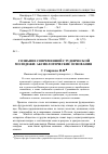 Научная статья на тему 'Сознание современной студенческой молодежи: аксиологические основания'