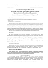 Научная статья на тему 'Созофиты Самарской области: об охране растений, занесенных в новое издание Красной книги Российской Федерации'