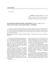 Научная статья на тему 'Спартанско-персидские договоры (412-411 годы до Н. Э. ) предательство малоазиатских эллинов?'