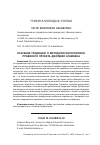 Научная статья на тему 'СПАСЕНИЕ ТРАДИЦИИ. О МЕТОДОЛОГИИ ПОЛИТИКО-ПРАВОВОГО ПРОЕКТА ДЖОРДЖО АГАМБЕНА'