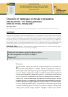 Научная статья на тему 'СПАСИБО ОТ ПРИРОДЫ: ЗЕЛЕНАЯ ПРОГРАММА ЛОЯЛЬНОСТИ - НЕ ТАКАЯ ЗЕЛЕНАЯ ИЛИ НЕ СТОЛЬ ЛОЯЛЬНАЯ?'