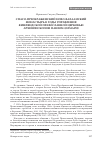 Научная статья на тему 'Спасо-Преображенский Ново-Валаамский монастырь в годы управления Финляндской Православной Церковью архиепископом Павлом (Олмари)'