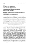 Научная статья на тему 'Спасти нельзя ликвидировать: о санации проблемных банков в условиях кризиса'