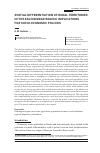 Научная статья на тему 'SPATIAL DIFFERENTIATION OF RURAL TERRITORIES IN THE KALININGRAD REGION: IMPLICATIONS FOR SOCIO-ECONOMIC POLICIES'