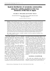 Научная статья на тему 'Spatial distribution of nematode communities along the salinity gradient in the two estuaries of the Sea of Japan'