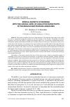 Научная статья на тему 'Special aspects of working with the lexical level of legal discourse texts in the English and Russian languages'