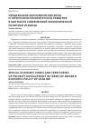 Научная статья на тему 'Special economic zones and territories of priority development in terms of modern economic policy of Ukraine'