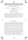 Научная статья на тему 'Specific electrical conductivity of natural Syrian and Armenian zeolites'