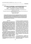 Научная статья на тему 'Specific features of Solvent Crazing of poly(ethylene terephthalate) in the glass transition temperature region'