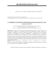 Научная статья на тему 'Specific of democratic reforms in Kyrgyzstan'