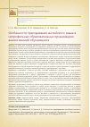 Научная статья на тему 'Specificities of teaching English in non-specialized educational organizations: analysis of students’ opinions'