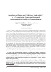 Научная статья на тему 'Specificity of being and “different modernities” of a person in the contextual range of anthropological conflict of postmodernism'