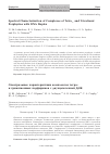 Научная статья на тему 'SPECTRAL СHARACTERIZATION OF СOMPLEXES OF TETRAAND TRICATIONIC PORPHYRINS WITH DNA DUPLEX'