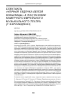 Научная статья на тему 'СПЕКТАКЛЬ «ЧЕРНАЯ УЗДЕЧКА БЕЛОЙ КОБЫЛИЦЫ» В ПОСТАНОВКЕ КАМЕРНОГО ЕВРЕЙСКОГО МУЗЫКАЛЬНОГО ТЕАТРА (Г. БИРОБИДЖАН)'