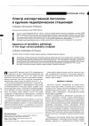 Научная статья на тему 'Спектр наследственной патологии в крупном педиатрическом стационаре'