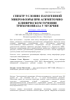 Научная статья на тему 'Спектр условно-патогенной микрофлоры при асимптомно-клиническом течении трихомониаза у мужчин'