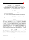 Научная статья на тему 'Спектральная асимптотика несамосопряженных вырождающихся эллиптических операторов с сингулярными матричными коэффициентами на отрезке'