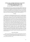 Научная статья на тему 'Спектрально-люминесцентное исследование взаимодействия квантовых точек с тетрапиррольными молекулами'