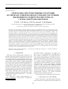 Научная статья на тему 'Спектрально-пространственные флуктуации космического микроволнового фонового излучения. Наблюдения на радиотелескопе РАТАН-600 с фурье-спектроанализатором'