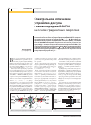 Научная статья на тему 'Спектральное оптическое устройство доступа в канал пере-дачи воспи на основе градиентных микролинз'