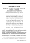 Научная статья на тему 'Спектральные характеристики контуров шаровидных образований легких'