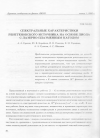 Научная статья на тему 'Спектральные характеристики рентгеновского источника на основе диода с лазерно-плазменным катодом'