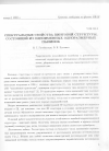 Научная статья на тему 'Спектральные свойства винтовой структуры, состоящей из одноименных одноразмерных пылинок'