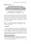 Научная статья на тему 'Спектральный метод анализа стохастических систем с разрывами траекторий, описываемыми случайной смесью эрланговских распределений'