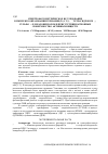 Научная статья на тему 'Спектрофотометрическое исследование комплексообразования германия(IV) с 2,2',3,4-тетрагидрокси-3'- сульфо-5'-хлоразобензолом в присутствии катионных поверхностно-активных веществ'