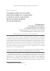 Научная статья на тему 'Спектрофотометрическое исследование накопления хлорофилла и его производных в экстрактах мелиссы лекарственной при использовании двухфазной системы растворителей'