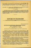 Научная статья на тему 'СПЕКТРОФОТОМЕТРИЧЕСКОЕ ОПРЕДЕЛЕНИЕ КАРБИНА, ИФК, ПРЕВЕНОЛА В КРОВИ '