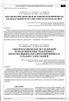 Научная статья на тему 'Спектрологическое исследование фармакокинетики эндогенного фотосенсибилизатора пропорфирина IX в тканях самок мышей'