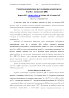 Научная статья на тему 'Спектроскопическое исследование комплексов Cu(II) с нативной ДНК'