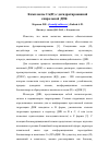 Научная статья на тему 'Спектроскопическое исследование комплексов  Cu(II) с нативной ДНК'