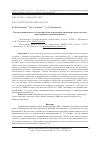 Научная статья на тему 'Спектроскопическое исследование свойств растворов литий перхлората в смеси этиленкарбонат-диметилкарбонат'