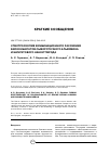 Научная статья на тему 'Спектроскопия комбинационного рассеяния биоконъюгатов сывороточного альбумина и шунгитового наноуглерода'