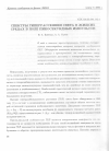 Научная статья на тему 'Спектры гиперрассеяния света в жидких средах в поле пикосекундных импульсов'