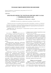 Научная статья на тему 'Спектры прозрачности электромагнитных кристаллов с линейными дефектами'