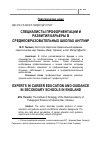 Научная статья на тему 'Специалисты профориентации и развития карьеры в среднеобразовательных школах Англии'