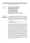 Научная статья на тему 'Специализация юридического образования в российских университетах в XIX веке'