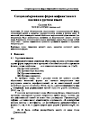 Научная статья на тему 'Специализированная форма инфинитивного пассива в русском языке'