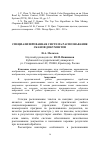 Научная статья на тему 'Специализированная система распознавания сканов документов'