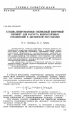 Научная статья на тему 'Специализированный гибридный конечный элемент для расчета многосрезных соединений в двумерной постановке'