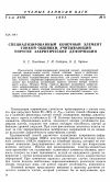 Научная статья на тему 'Специализированный конечный элемент тонкой обшивки, учитывающий упругие закритические деформации'