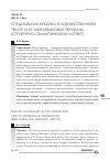 Научная статья на тему 'Специальная лексика в художественном тексте и ее межъязыковая передача (структурно-семантический аспект)'