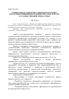 Научная статья на тему 'Специальная скоростно-силовая подготовка как основа повышения технического мастерства в художественной гимнастике'