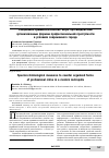 Научная статья на тему 'СПЕЦИАЛЬНО-КРИМИНОЛОГИЧЕСКИЕ МЕРЫ ПРОТИВОДЕЙСТВИЯ ОРГАНИЗОВАННЫМ ФОРМАМ ПРОФЕССИОНАЛЬНОЙ ПРЕСТУПНОСТИ В УСЛОВИЯХ СОВРЕМЕННОГО ГОРОДА'