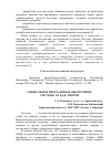 Научная статья на тему 'Специальное программное обеспечение Системы-112 еддс Протей'