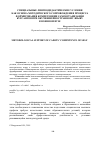 Научная статья на тему 'Специальные лингводидактические условия как основа методического сопровождения процесса формирования компетенции самоорганизации курсантов при обучении иностранному языку в военном вузе'