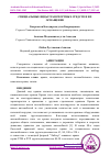 Научная статья на тему 'СПЕЦИАЛЬНЫЕ ВИДЫ ТРАНСПОРТНЫХ СРЕДСТВ И ИХ ОСНАЩЕНИЕ'